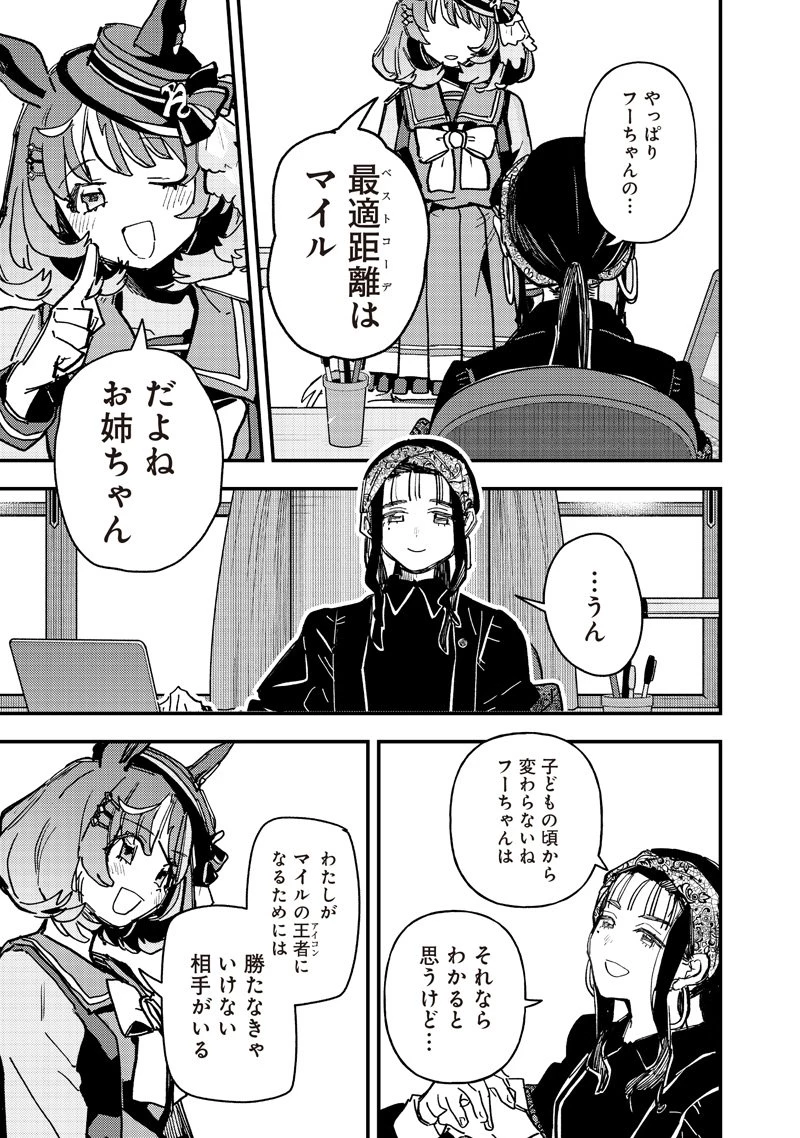 ウマ娘 プリティーダービー スターブロッサム 第50話 - 13
