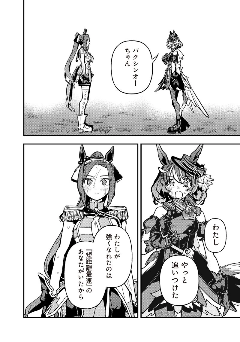 ウマ娘 プリティーダービー スターブロッサム 第49話 - 8