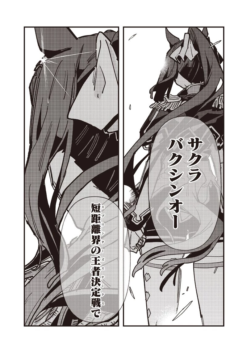 ウマ娘 プリティーダービー スターブロッサム 第50話 - 14