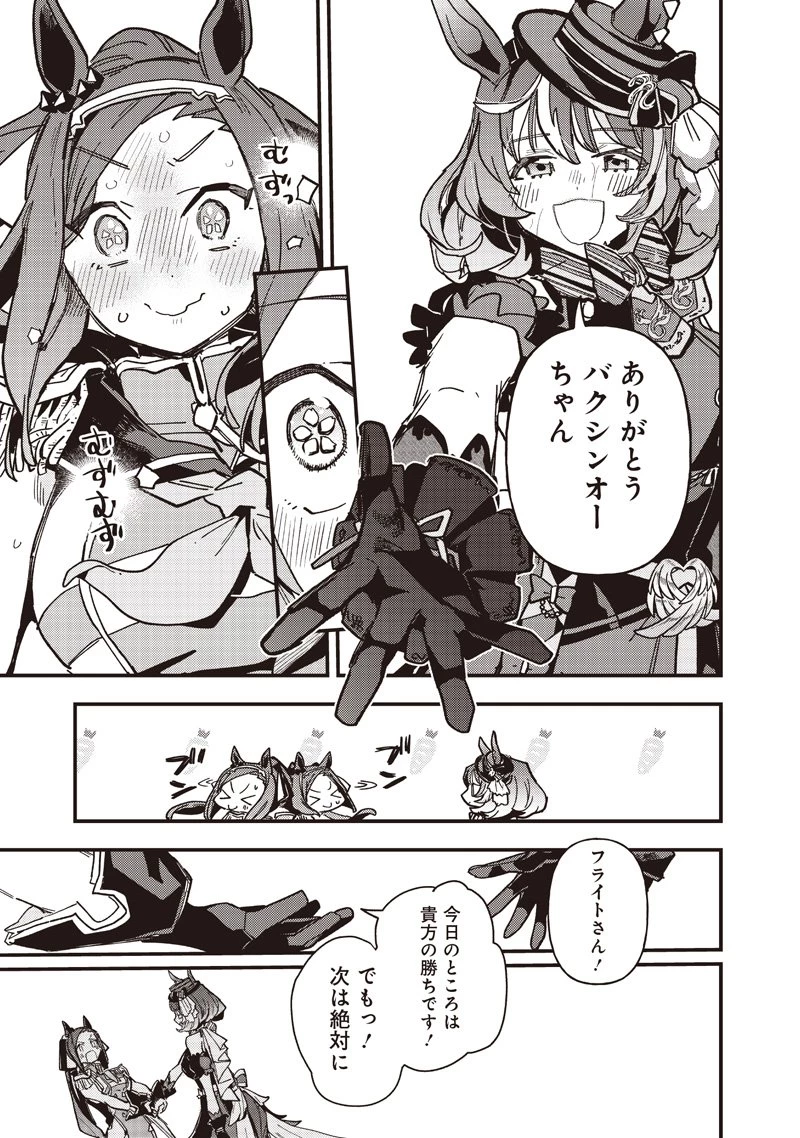 ウマ娘 プリティーダービー スターブロッサム 第49話 - 9