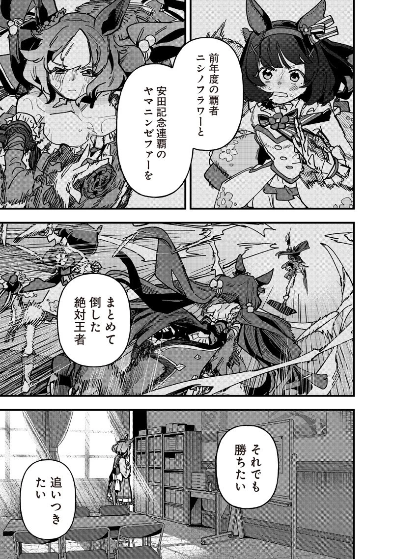 ウマ娘 プリティーダービー スターブロッサム 第50話 - 15