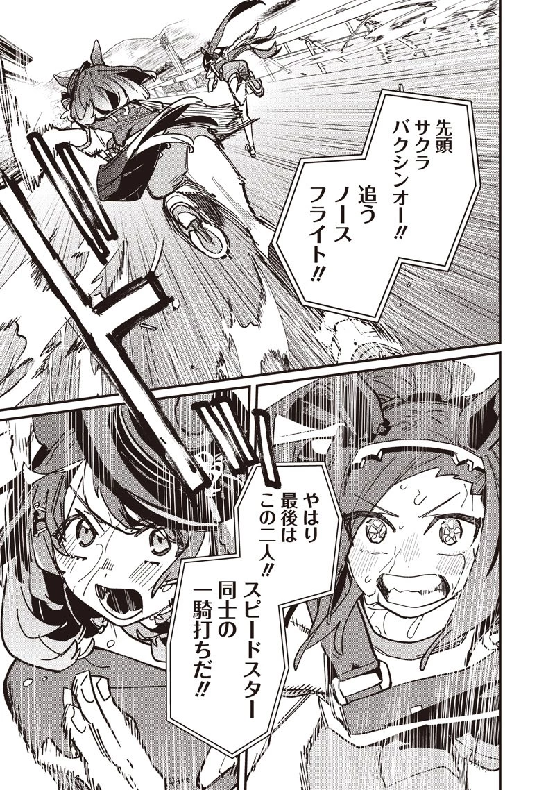 ウマ娘 プリティーダービー スターブロッサム 第49話 - 11