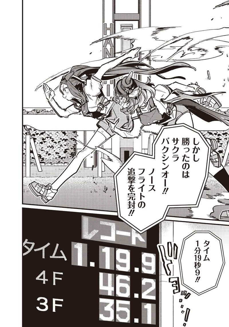 ウマ娘 プリティーダービー スターブロッサム 第49話 - 12