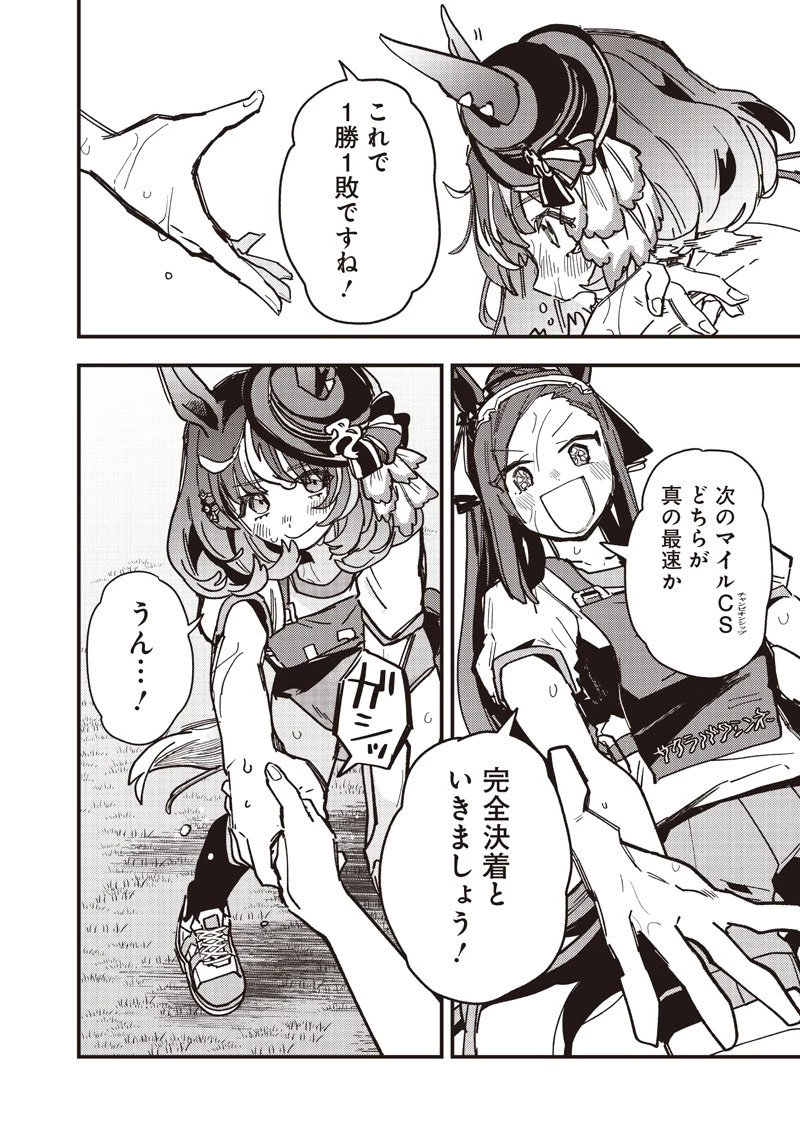 ウマ娘 プリティーダービー スターブロッサム 第49話 - 14
