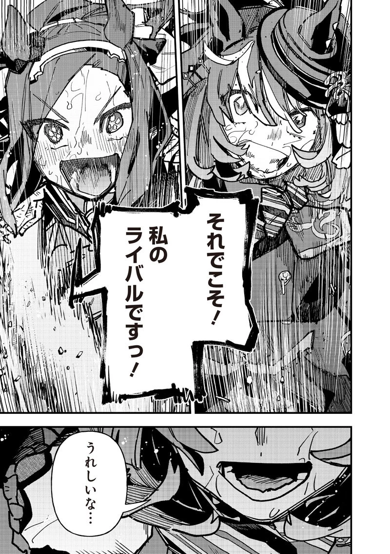 ウマ娘 プリティーダービー スターブロッサム 第50話 - 21