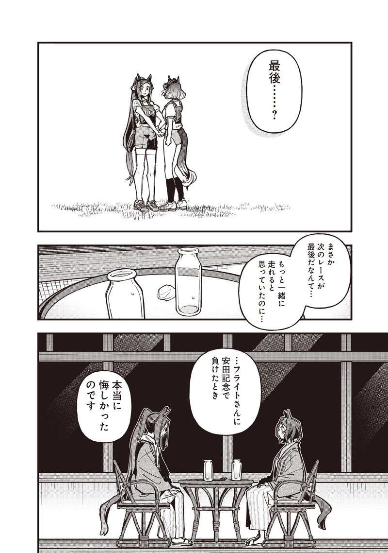 ウマ娘 プリティーダービー スターブロッサム 第49話 - 16