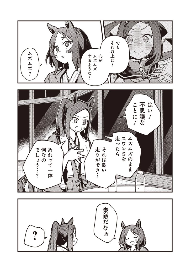 ウマ娘 プリティーダービー スターブロッサム 第49話 - 17