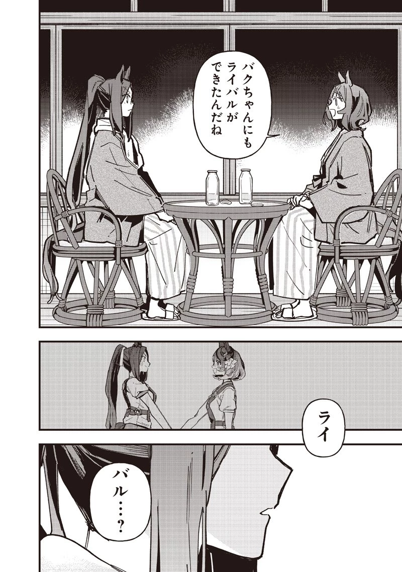 ウマ娘 プリティーダービー スターブロッサム 第49話 - 18