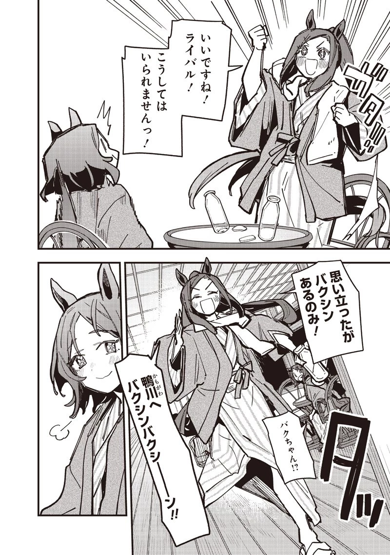 ウマ娘 プリティーダービー スターブロッサム 第49話 - 20