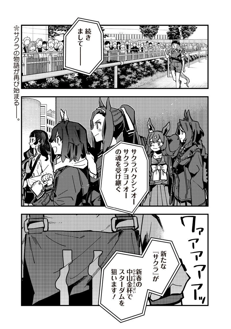 ウマ娘 プリティーダービー スターブロッサム 第48話 - 2