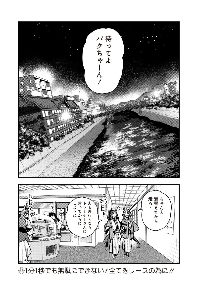 ウマ娘 プリティーダービー スターブロッサム 第49話 - 21