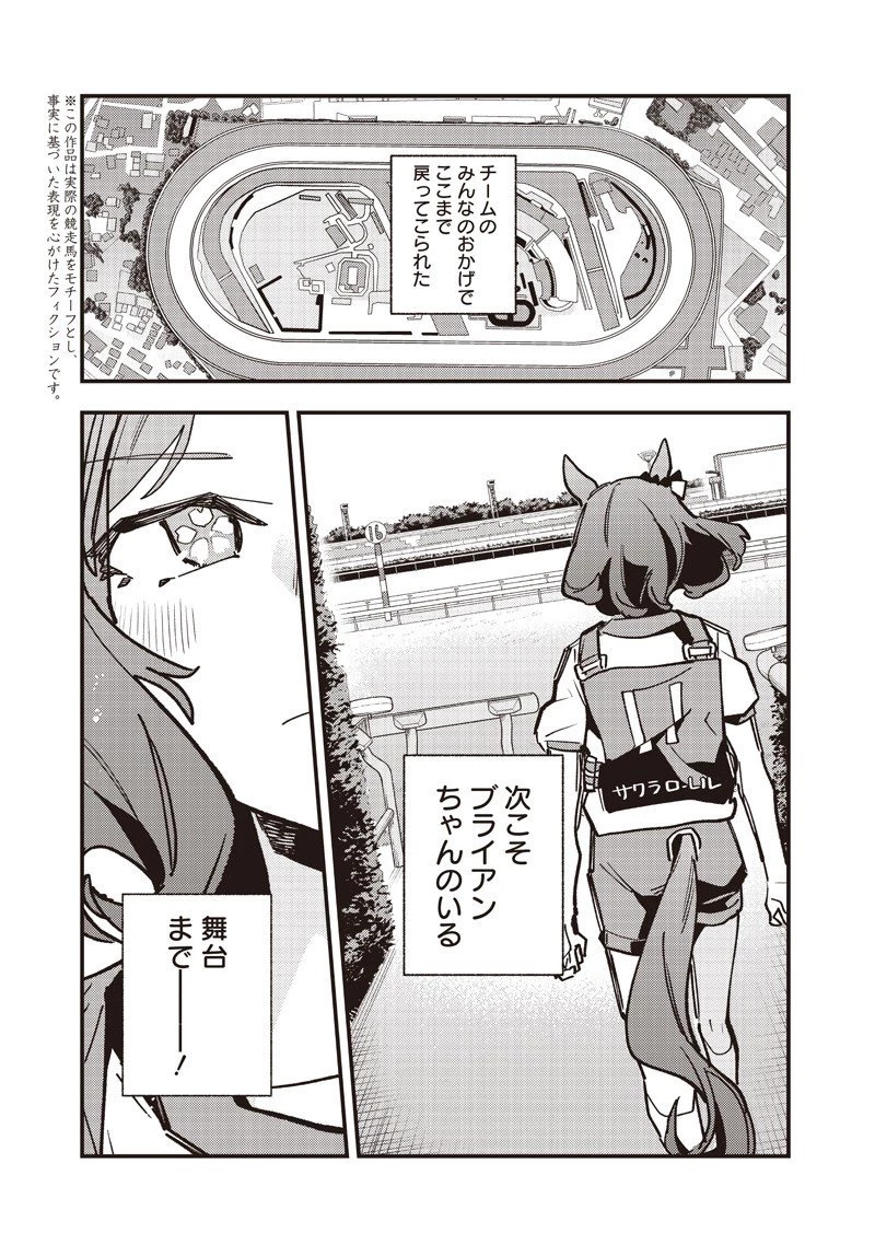 ウマ娘 プリティーダービー スターブロッサム 第48話 - 4