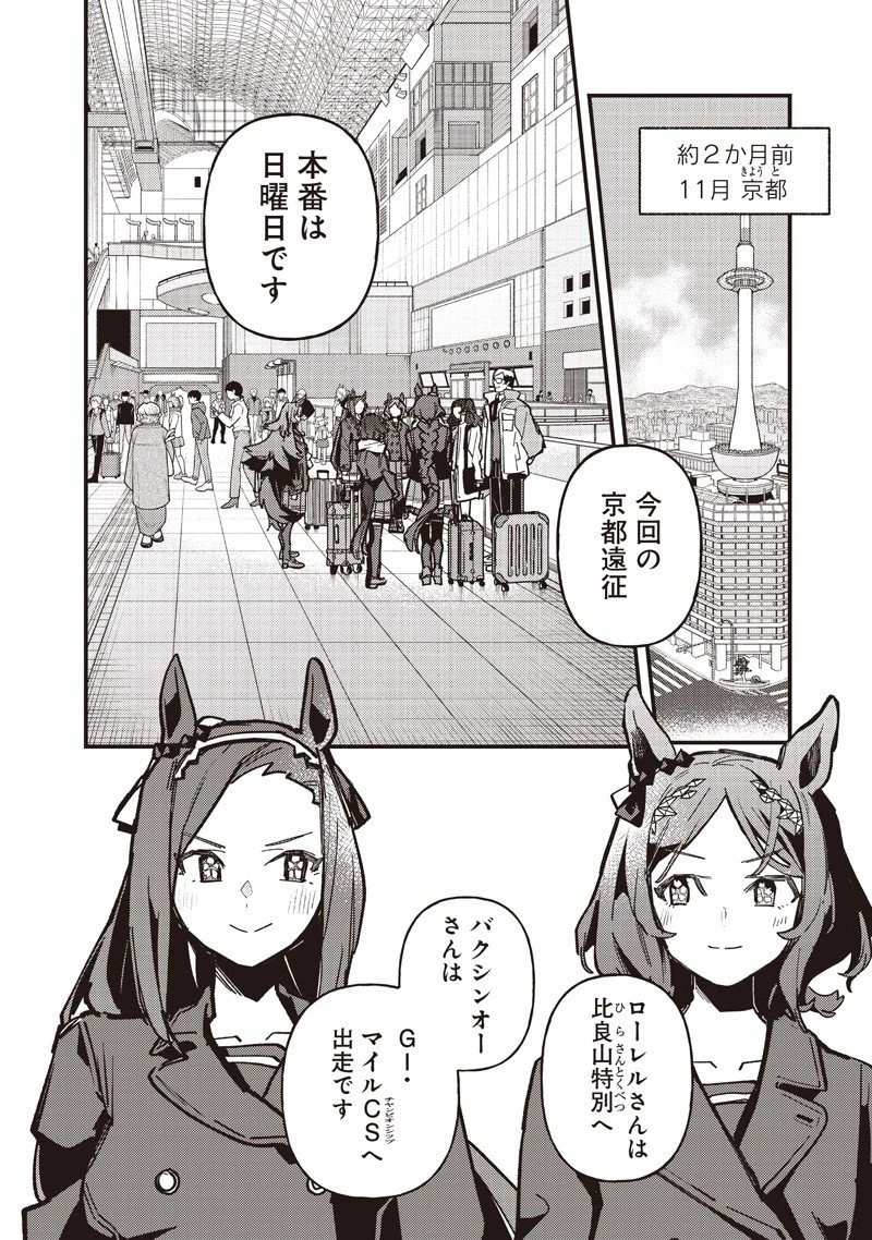 ウマ娘 プリティーダービー スターブロッサム 第48話 - 5