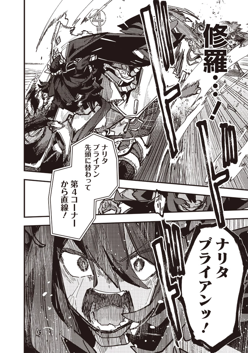 ウマ娘 プリティーダービー スターブロッサム 第47話 - 4
