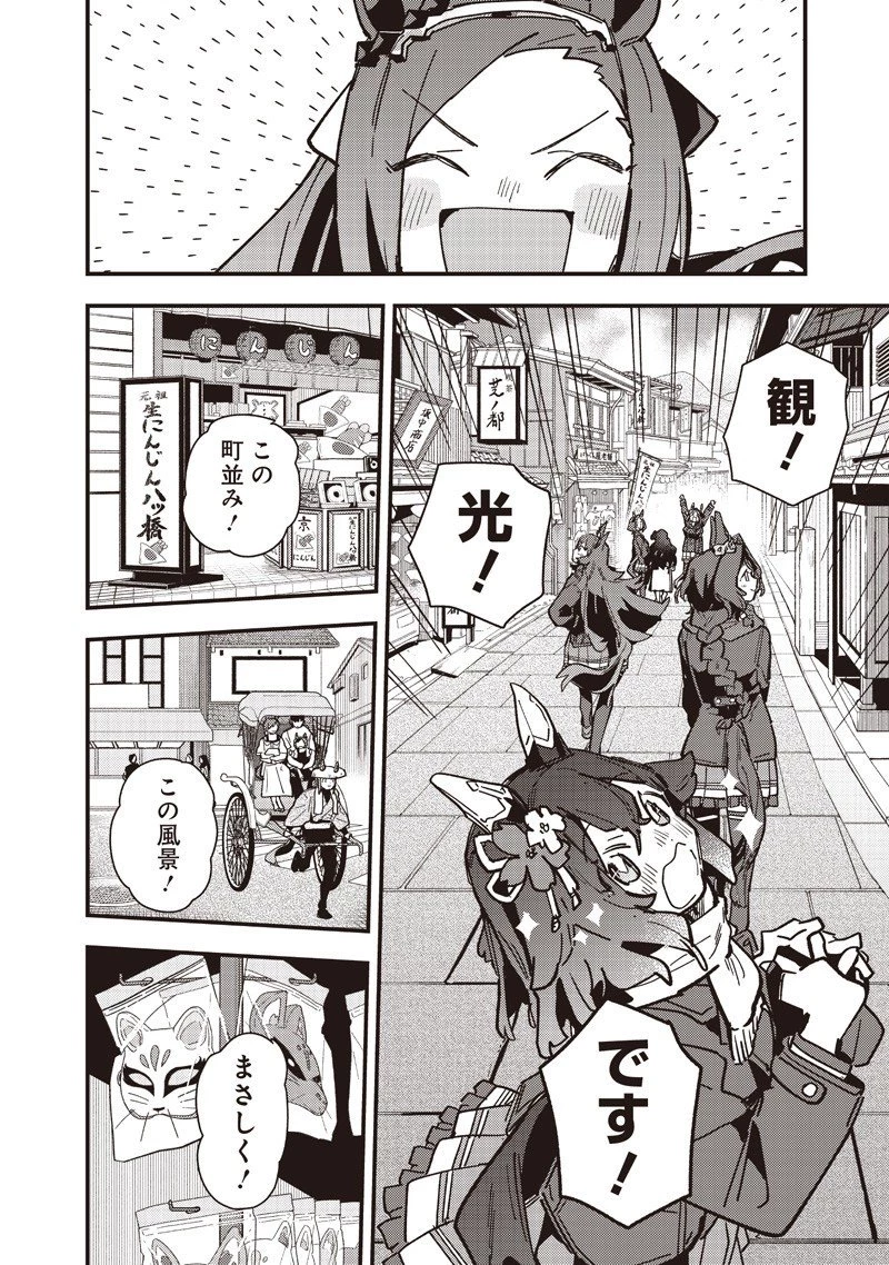 ウマ娘 プリティーダービー スターブロッサム 第48話 - 7