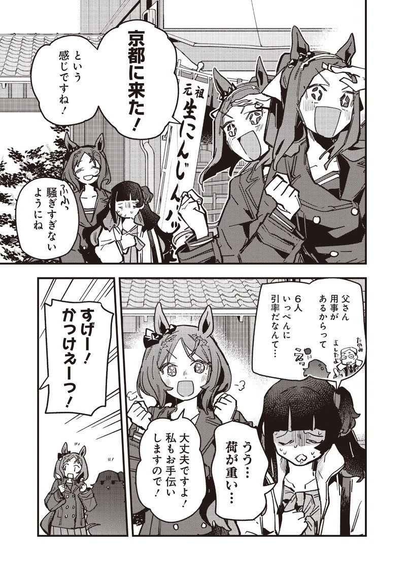 ウマ娘 プリティーダービー スターブロッサム 第48話 - 8