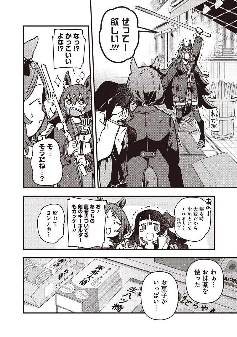 ウマ娘 プリティーダービー スターブロッサム 第48話 - 9