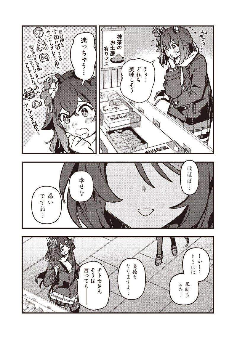 ウマ娘 プリティーダービー スターブロッサム 第48話 - 10
