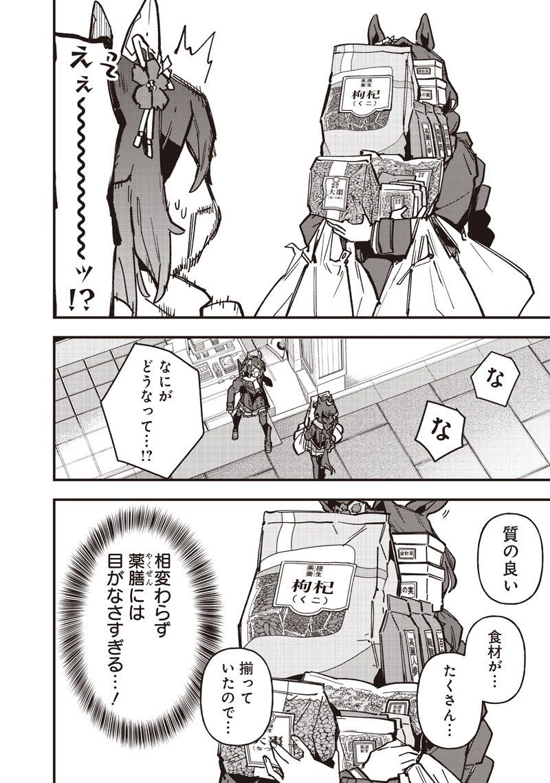 ウマ娘 プリティーダービー スターブロッサム 第48話 - 11