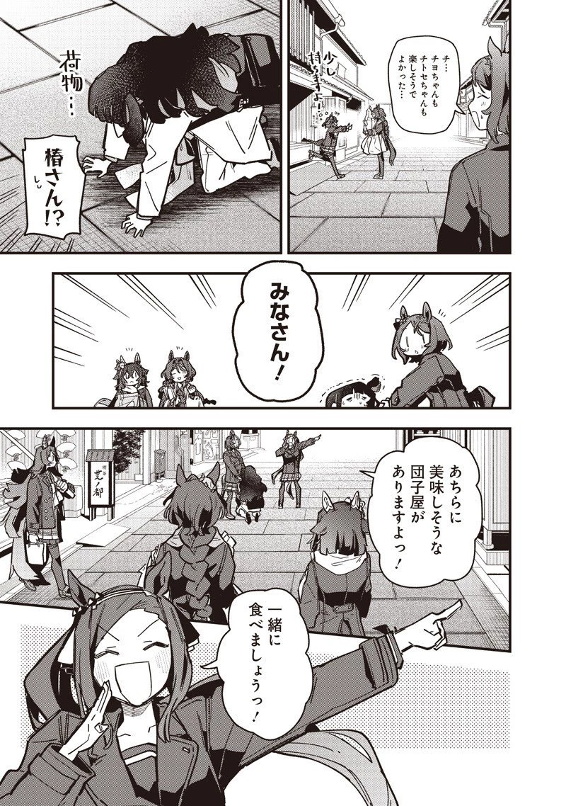 ウマ娘 プリティーダービー スターブロッサム 第48話 - 12