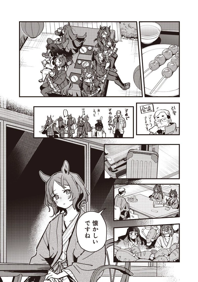 ウマ娘 プリティーダービー スターブロッサム 第48話 - 13