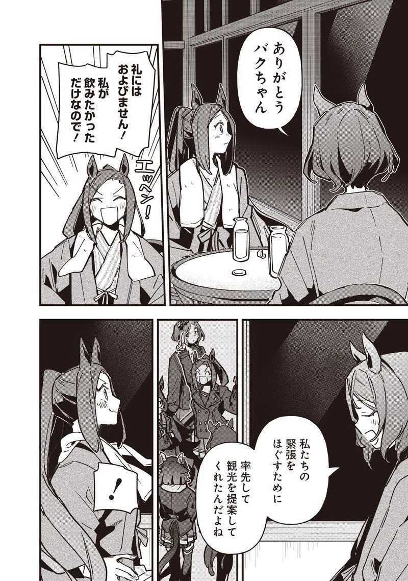 ウマ娘 プリティーダービー スターブロッサム 第48話 - 15