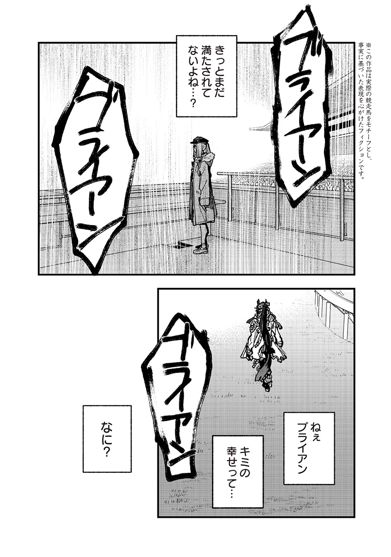 ウマ娘 プリティーダービー スターブロッサム 第47話 - 16