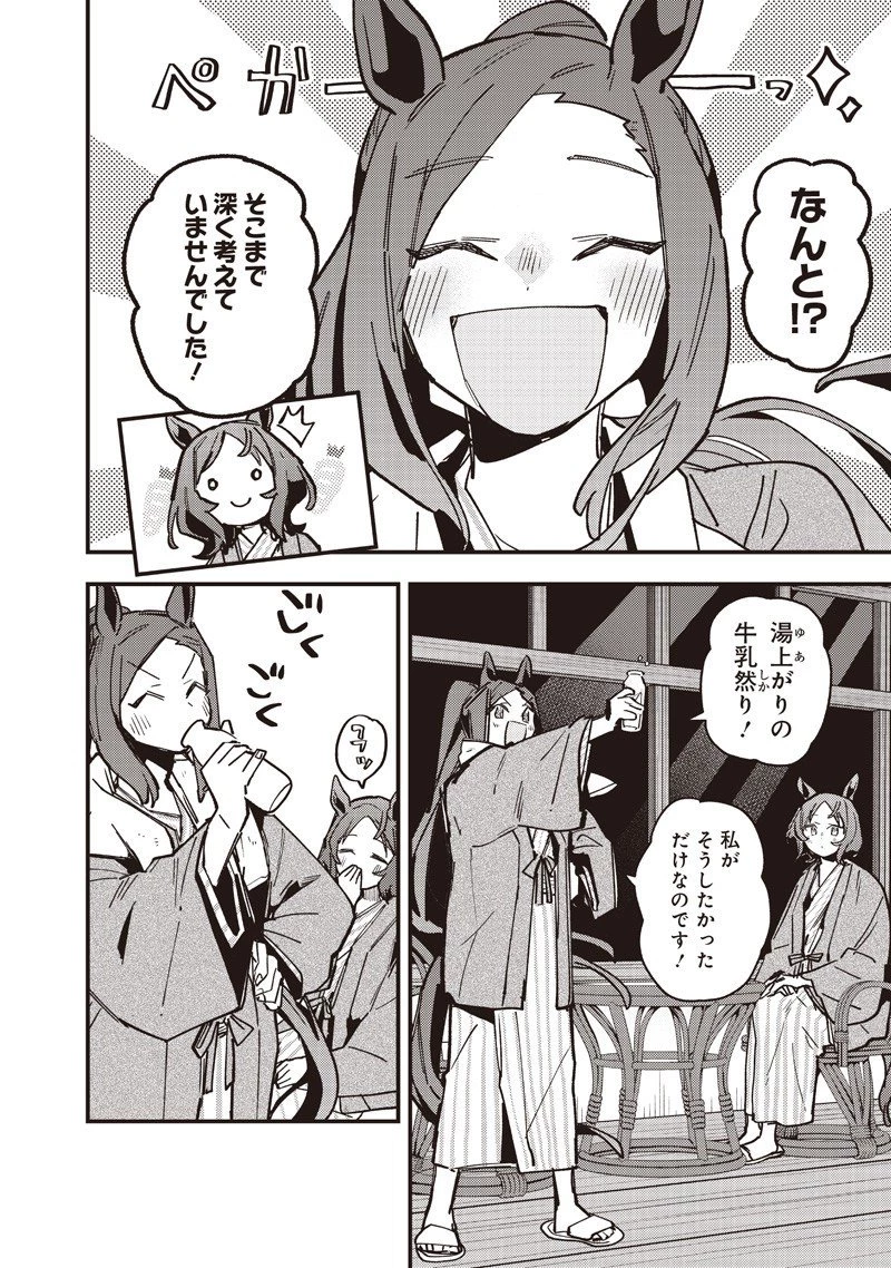 ウマ娘 プリティーダービー スターブロッサム 第48話 - 17
