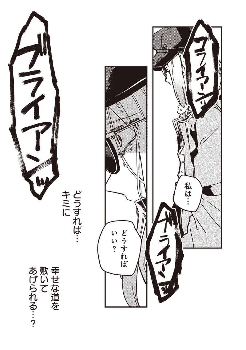 ウマ娘 プリティーダービー スターブロッサム 第47話 - 17
