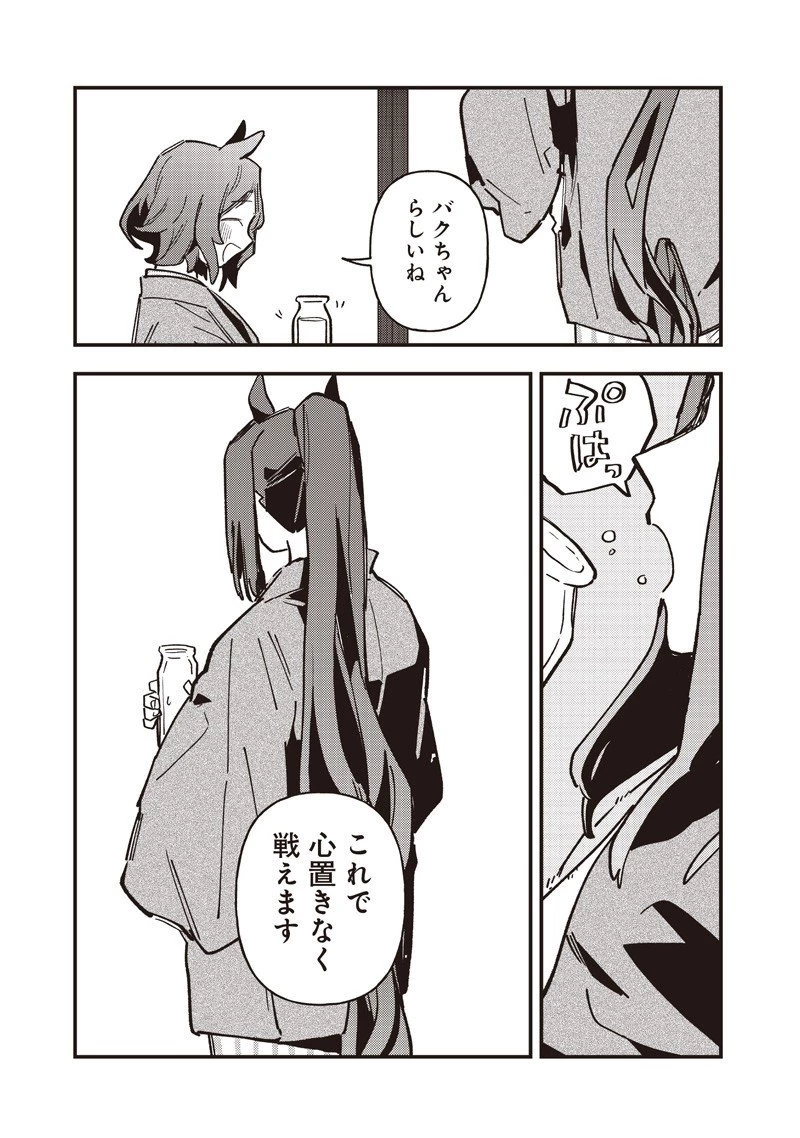 ウマ娘 プリティーダービー スターブロッサム 第48話 - 18