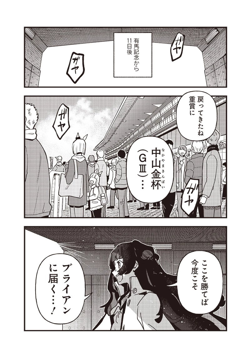 ウマ娘 プリティーダービー スターブロッサム 第47話 - 18