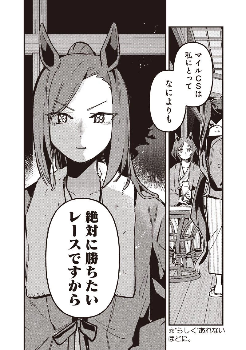 ウマ娘 プリティーダービー スターブロッサム 第48話 - 19