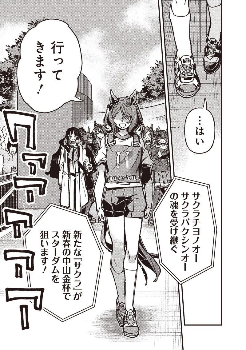 ウマ娘 プリティーダービー スターブロッサム 第47話 - 19