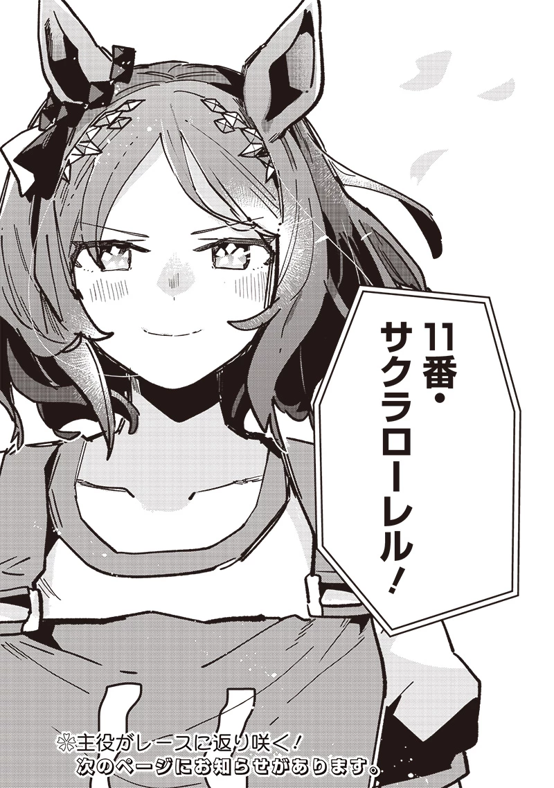 ウマ娘 プリティーダービー スターブロッサム 第47話 - 20