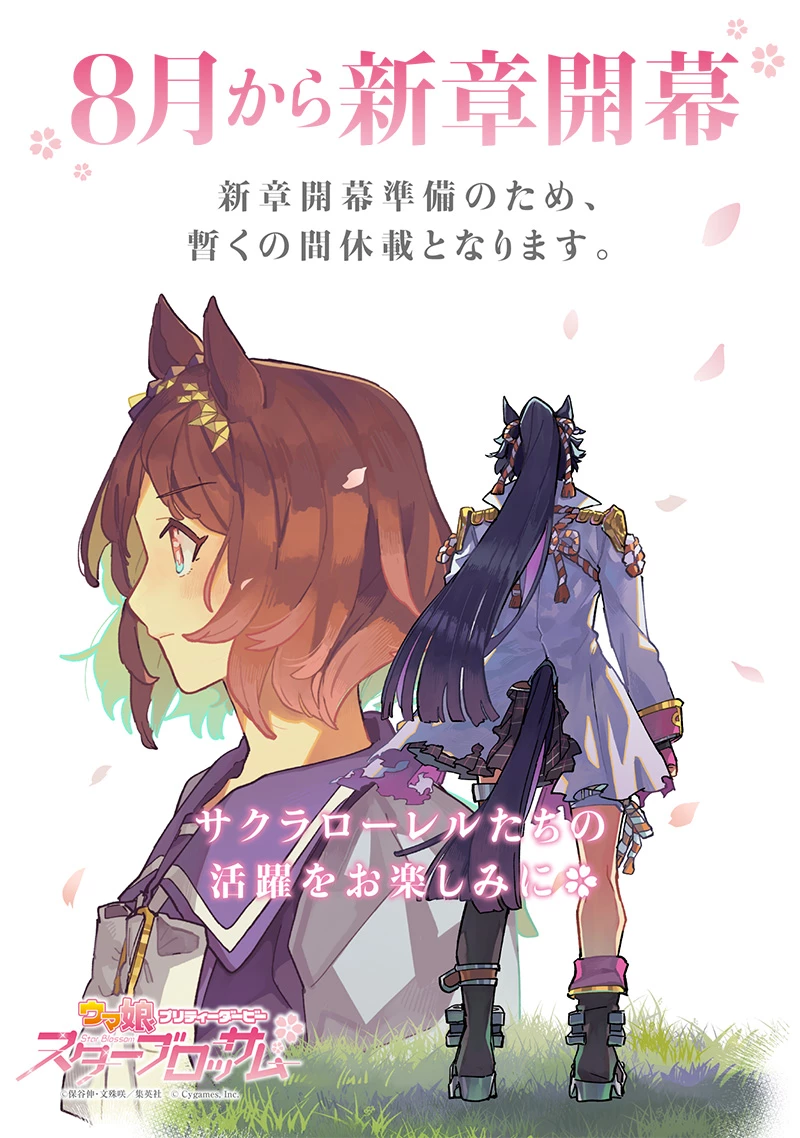 ウマ娘 プリティーダービー スターブロッサム 第47話 - 21