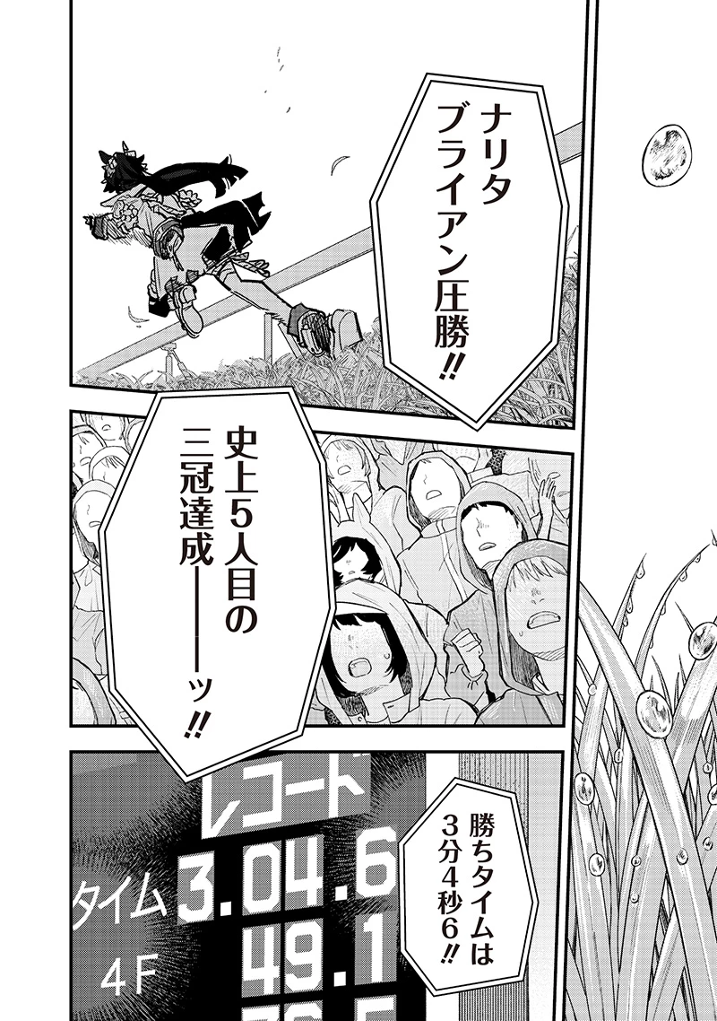 ウマ娘 プリティーダービー スターブロッサム 第45話 - 12