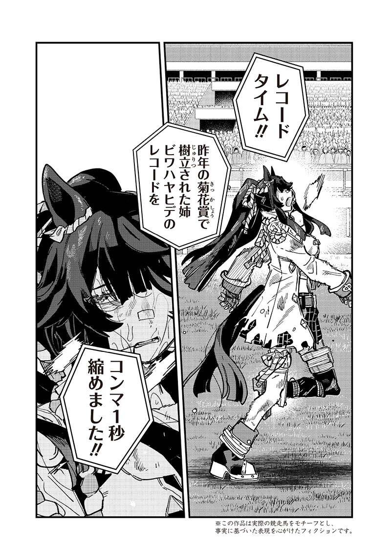 ウマ娘 プリティーダービー スターブロッサム 第45話 - 13
