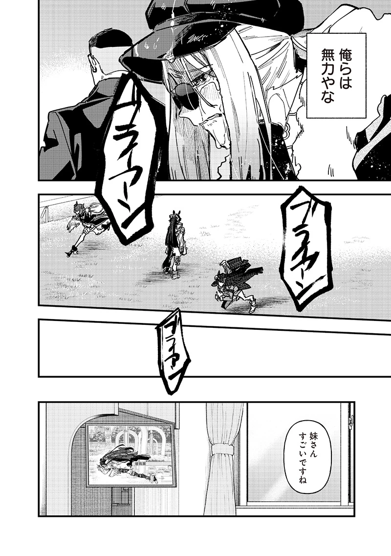 ウマ娘 プリティーダービー スターブロッサム 第45話 - 16