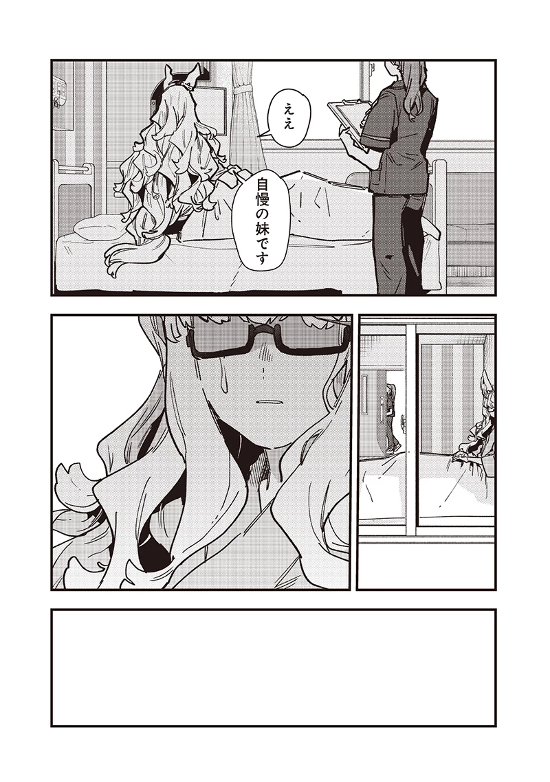 ウマ娘 プリティーダービー スターブロッサム 第45話 - 17