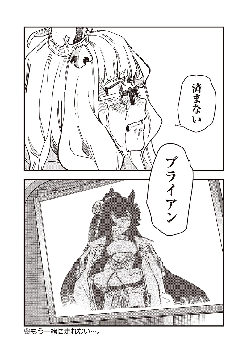 ウマ娘 プリティーダービー スターブロッサム 第45話 - 18