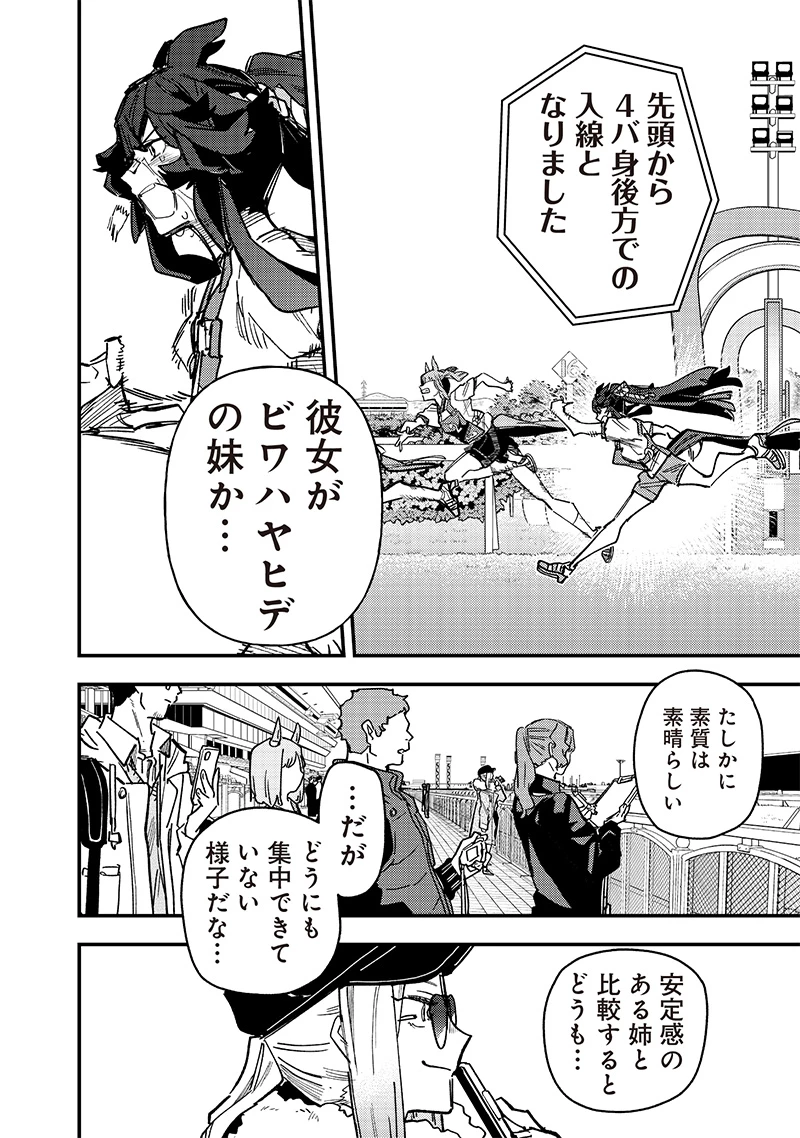 ウマ娘 プリティーダービー スターブロッサム 第41話 - 2