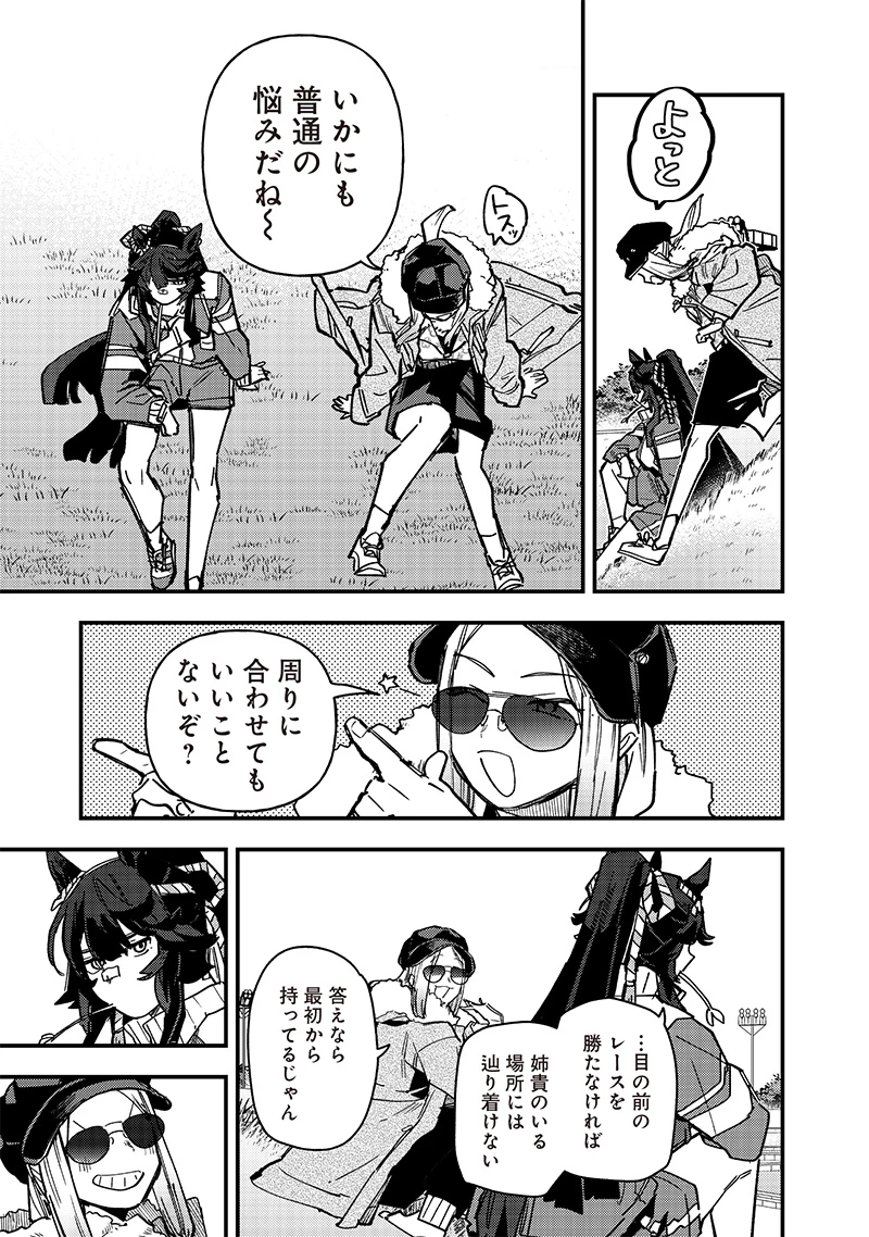 ウマ娘 プリティーダービー スターブロッサム 第41話 - 5