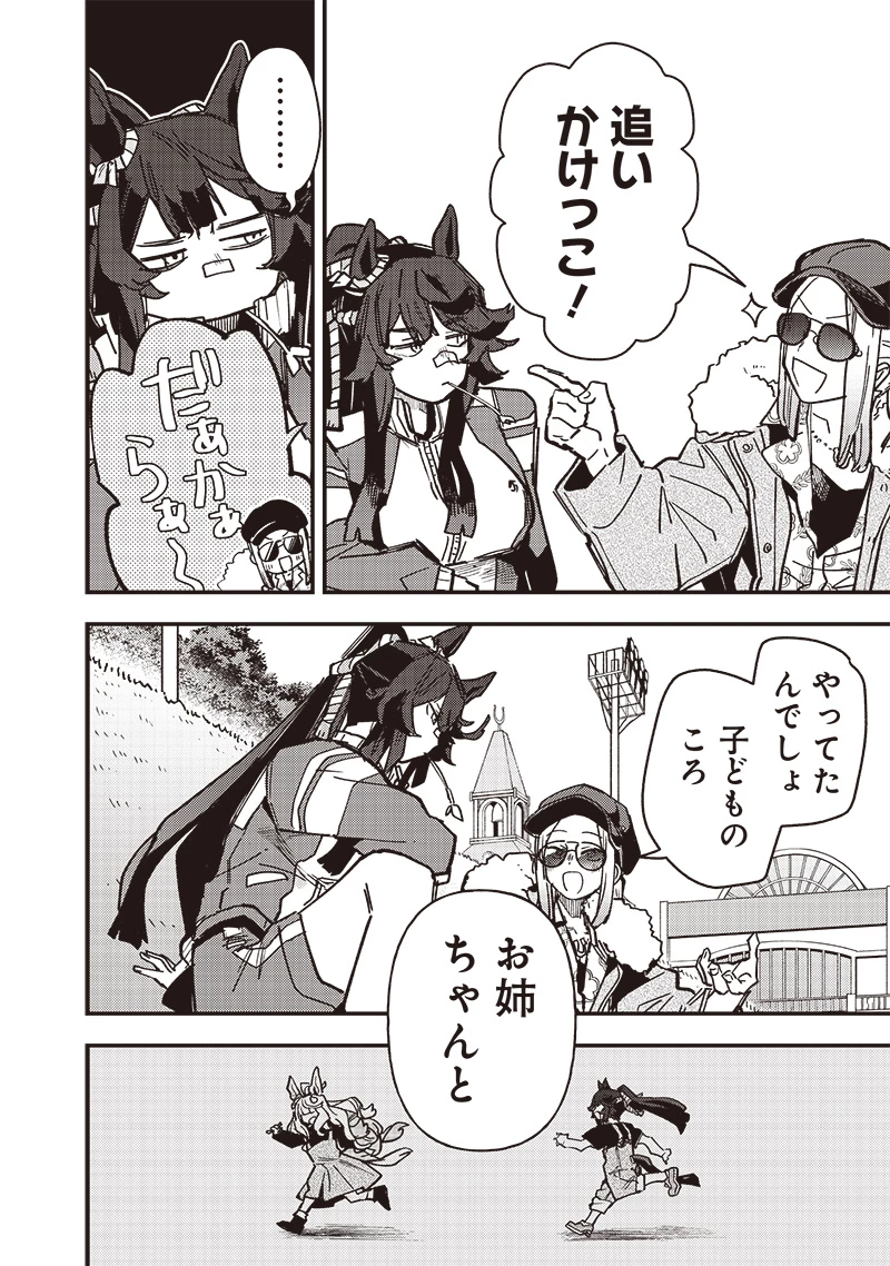 ウマ娘 プリティーダービー スターブロッサム 第41話 - 6