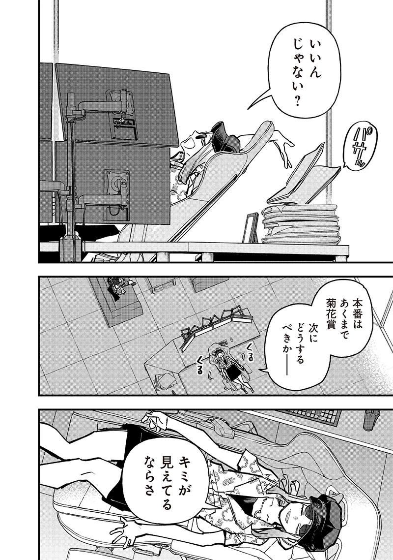 ウマ娘 プリティーダービー スターブロッサム 第41話 - 10