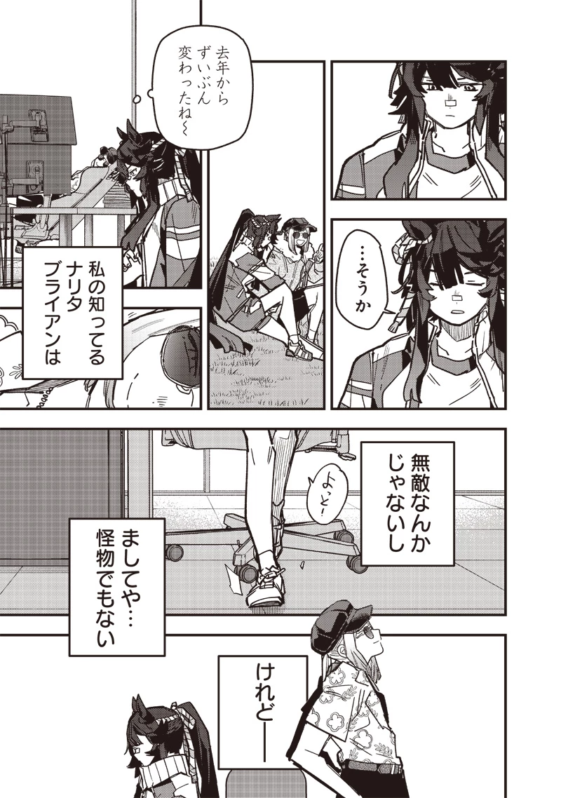 ウマ娘 プリティーダービー スターブロッサム 第41話 - 11