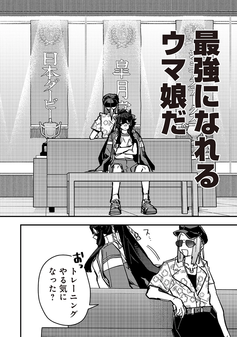 ウマ娘 プリティーダービー スターブロッサム 第41話 - 12