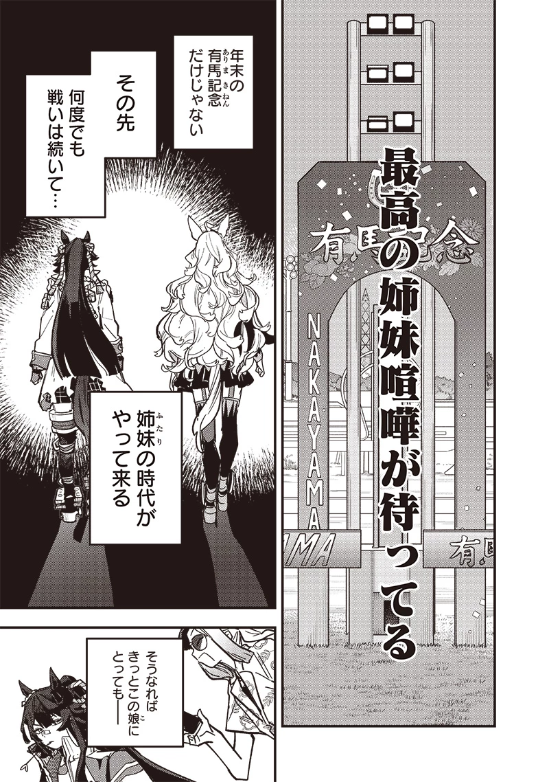 ウマ娘 プリティーダービー スターブロッサム 第41話 - 15