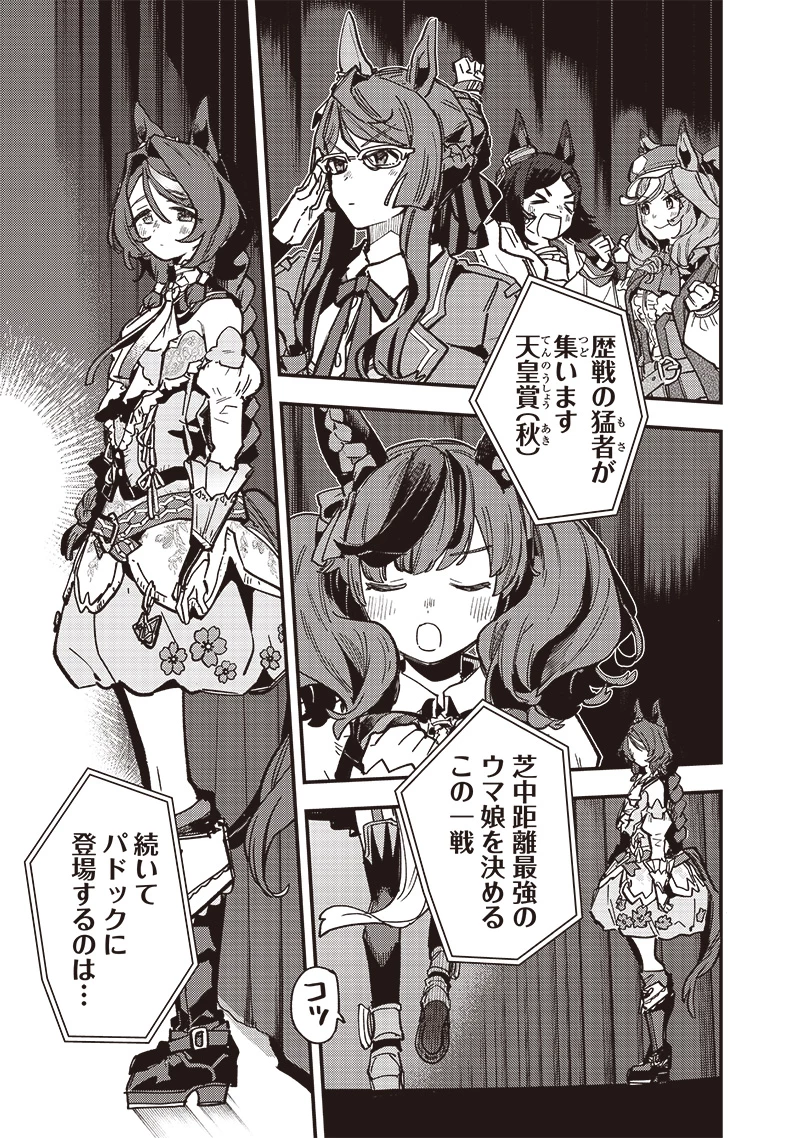 ウマ娘 プリティーダービー スターブロッサム 第41話 - 17
