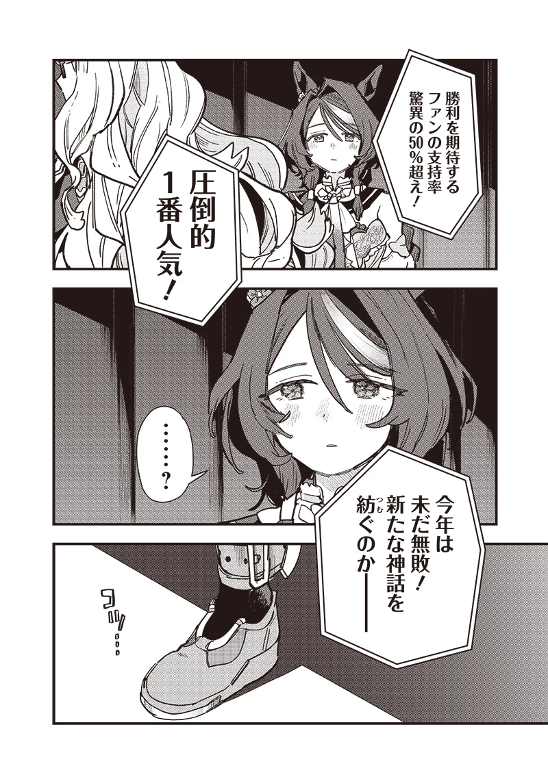 ウマ娘 プリティーダービー スターブロッサム 第41話 - 18