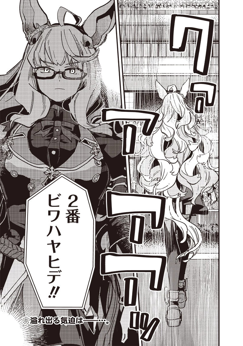 ウマ娘 プリティーダービー スターブロッサム 第41話 - 19